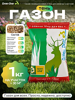 Газон  "Тень" 1 кг