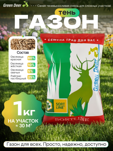 Газон  "Тень" 1 кг