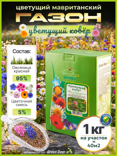 Мавританский газон "Цветущий ковер" 1 кг