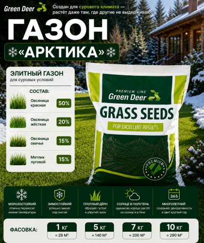 Газон  "Арктика" 10 кг