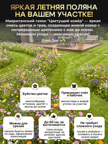Мавританский газон "Цветущий ковер" 1 кг фото 3