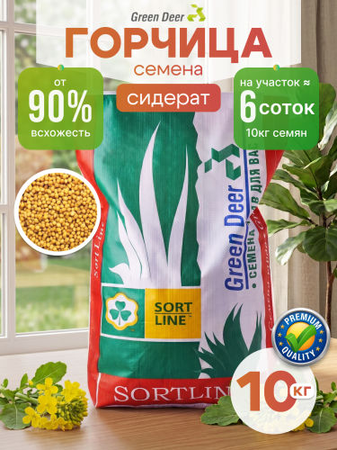 Горчица семена 10 кг