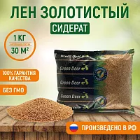 Лен золотистый семена 1 кг