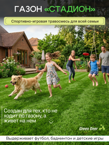 Газон  "Стадион" 10 кг фото 2