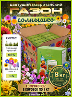 Мавританский газон "Солнышко" набор (1 кг х 8 шт)