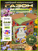 Мавританский газон "Мавританика" набор (1кг х 8 шт)