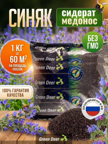 Синяк обыкновенный семена 1 кг