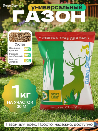 Газон  "Универсальная" 1 кг
