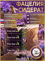 Фацелия семена 1 кг