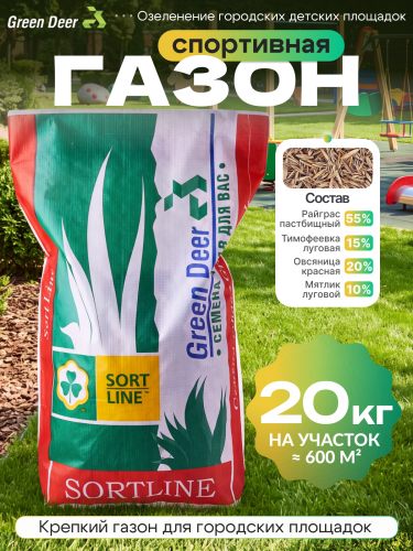 Газон  "Спортивная" 20 кг