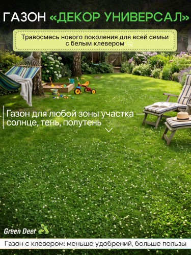 Газон  "Декор Универсал" 10 кг фото 2