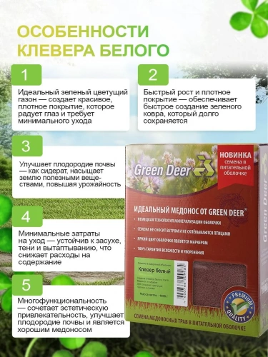 Клевер ползучий в гранулах семена 16 кг фото 4