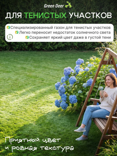 Газон  "Тень" 7 кг фото 2