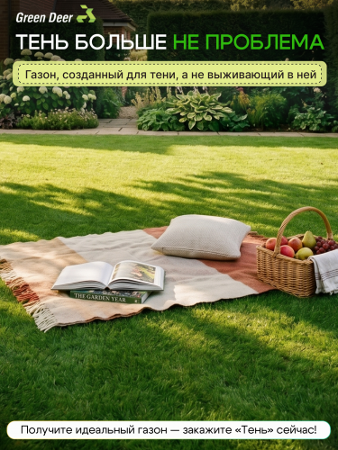 Газон  "Тень" 7 кг фото 8