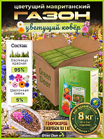 Мавританский газон "Цветущий ковер" набор (1 кг х 8 шт)
