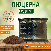 Люцерна семена 1 кг