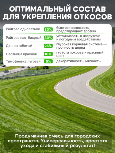 Газон "Откос" 25 кг фото 5