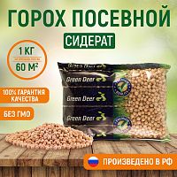 Горох посевной семена 1 кг