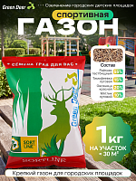 Газон  "Спортивная" 1 кг